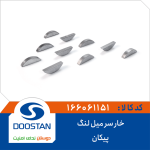 خار سر میل لنگ پیکان