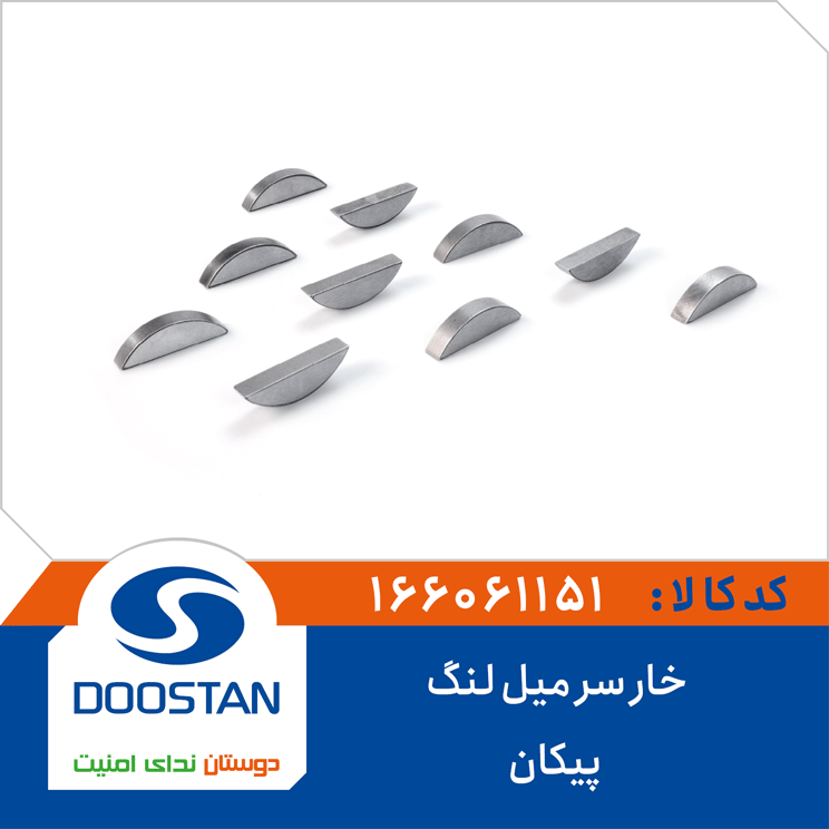 خار سر میل لنگ پیکان