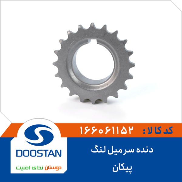 دنده سر میل لنگ پیکان