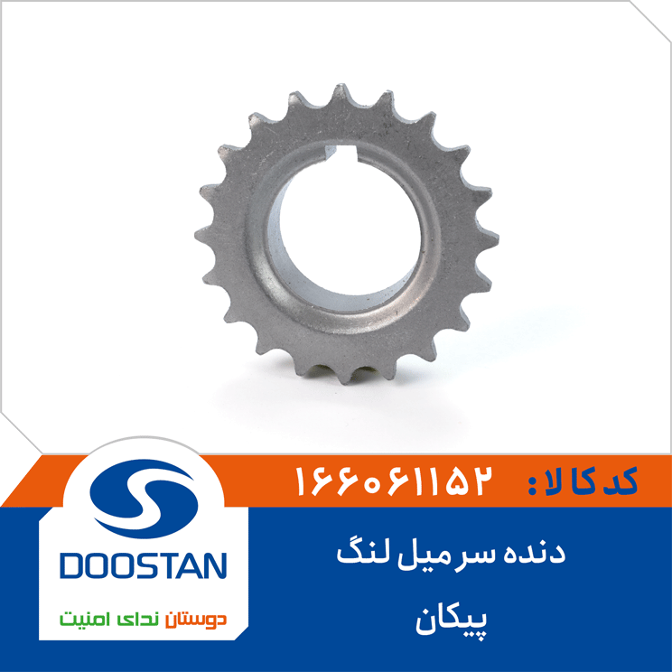 دنده سر میل لنگ پیکان