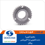 مغزی (توپی) دنده کشویی 1و2 گیربکس پیکان