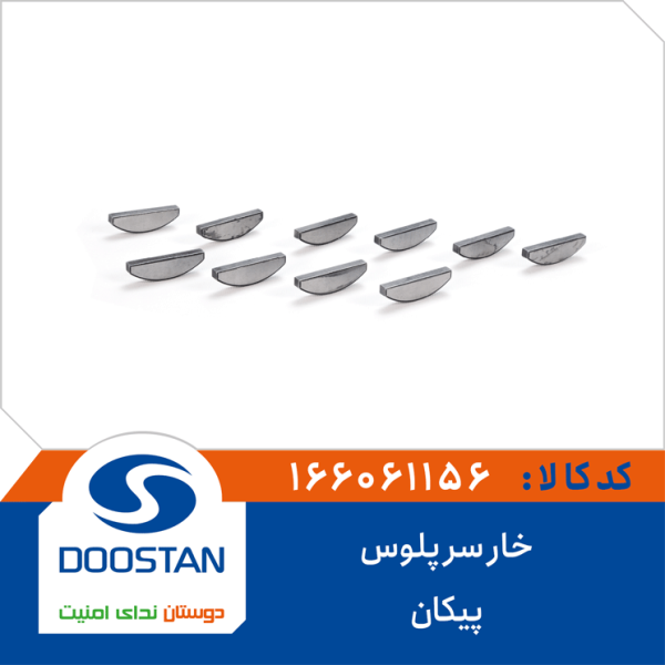 خار سر پلوس پیکان