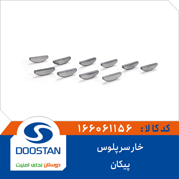 خار سر پلوس پیکان