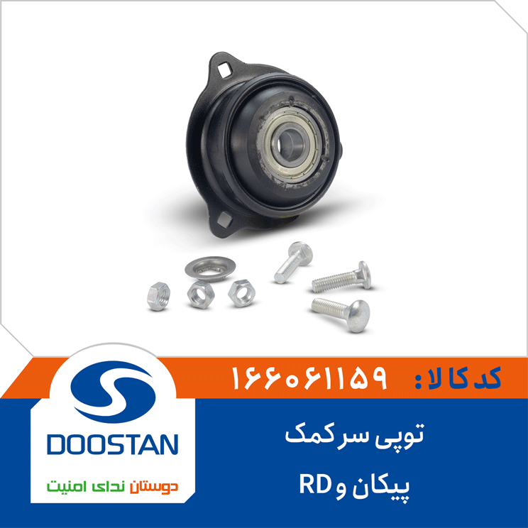 توپی سر کمک پیکان و آردی