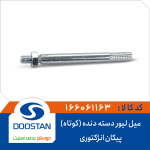 میل لیور دسته دنده (کوتاه) پیکان انژکتوری