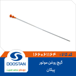 گیج روغن موتور پیکان