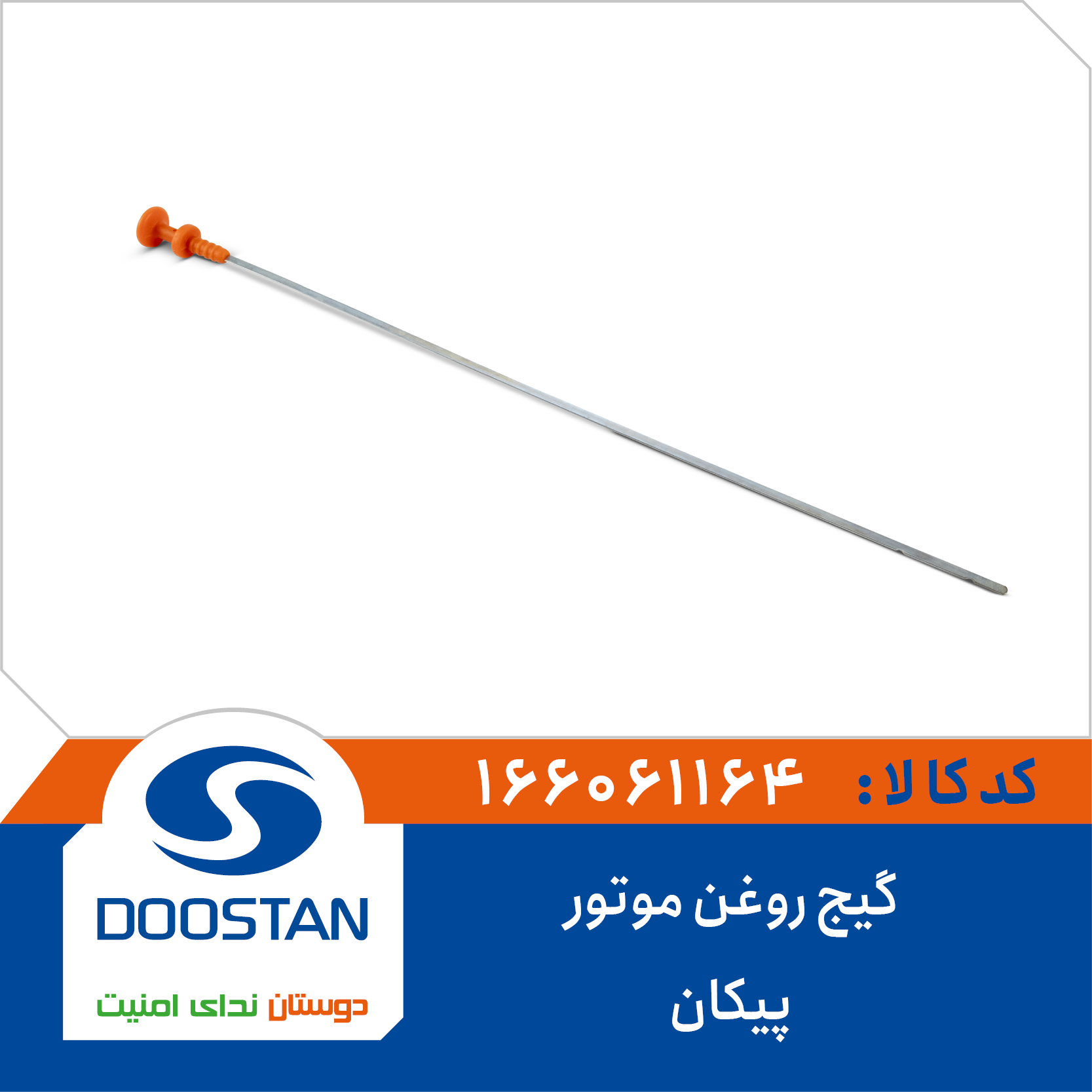166061164 گیج روغن موتور پیکان - Image 1