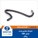 شيلنگ بخاری راست پیکان اونجر SBR