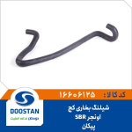 شيلنگ بخاری کج پیکان اونجر SBR