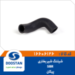شيلنگ کورکن شیربخاری پیکان SBR