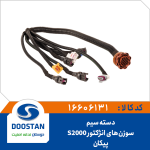 دسته سیم سوزن های انژکتور S2000