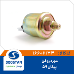مهره روغن پیکان 59