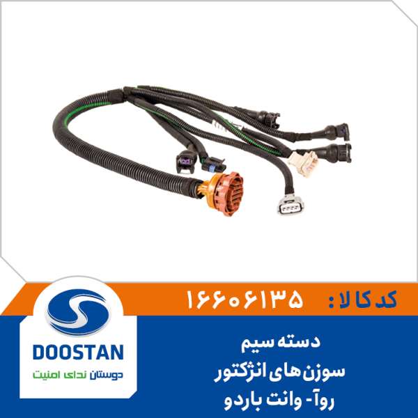 دسته سیم منی فولد ROA وانت باردو