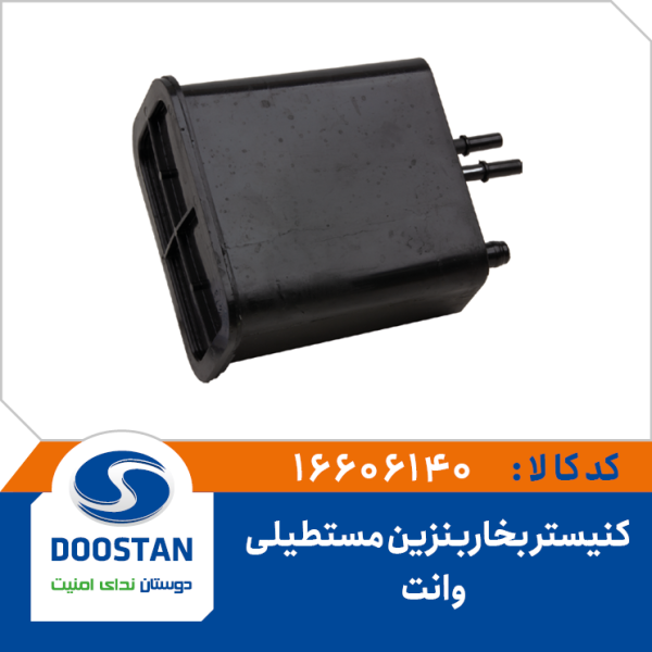 کنیستر بخار بنزین وانت مستطیلی