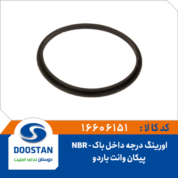 اورينگ درجه داخل باک پيکان وانت باردو NBR