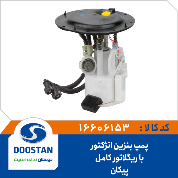 درجه داخل باک با پمپ پيکان انژکتور با ريگلاتور کامل