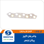 واشر بغل اگزوز اونجر پیکان