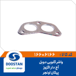 واشر گلویی دوبل اونجر آج دار اگزوز پیکان