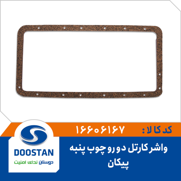 واشر کارتل دو رو چوب پنبه پیکان
