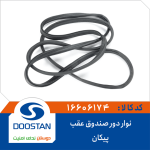 نوار دور صندوق عقب پيکان