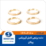 دنده برنجی کامل گیربکس پیکان