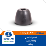 لاستیک تعادل کله قندی پیکان