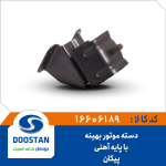 دسته موتور پیکان بهینه با پایه آهنی