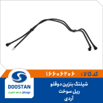شیلنگ بنزین دوقلو ریل سوخت آردی