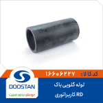 لوله گلویی باک آردی کاربراتوری