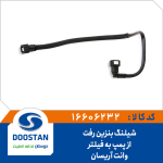 شیلنگ بنزین رفت از پمپ به فیلتر وانت آریسان