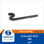 شيلنگ بخاری متوسط آردی SBR