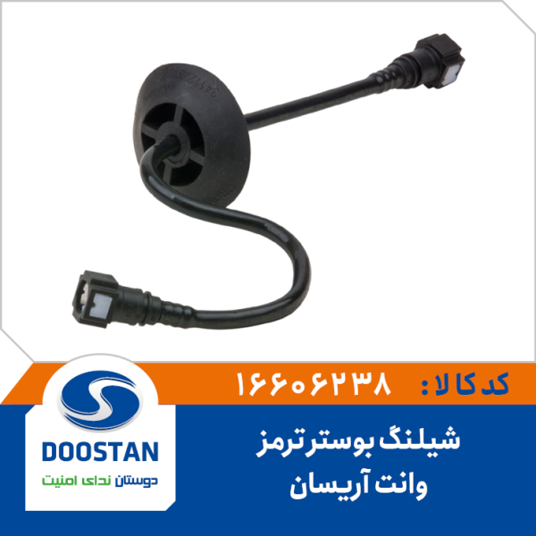 شیلنگ بوستر ترمز وانت آریسان