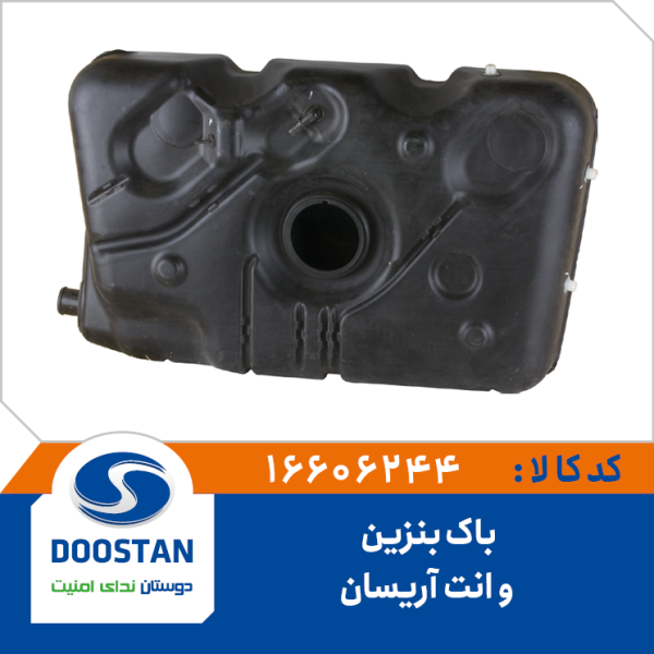 باک بنزين وانت آريسان