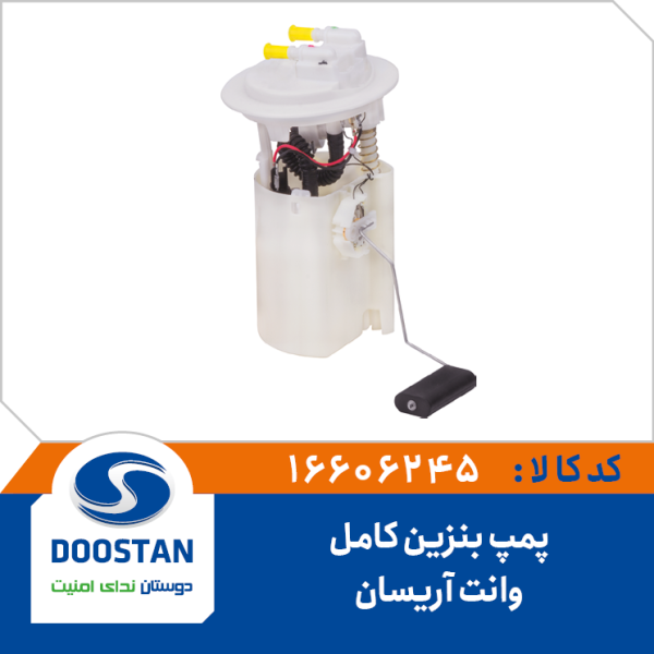 درجه داخل باک با پمپ وانت آریسان