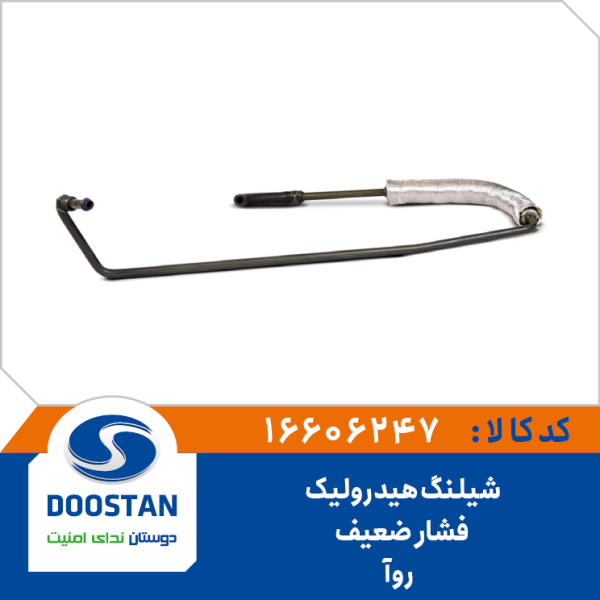 شيلنگ هيدروليک فشار ضعیف ROA