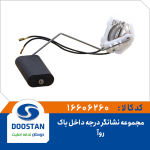 مجموعه نشانگر درجه داخل باک ROA