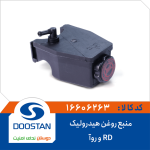 منبع روغن هیدرولیک آردی و روآ