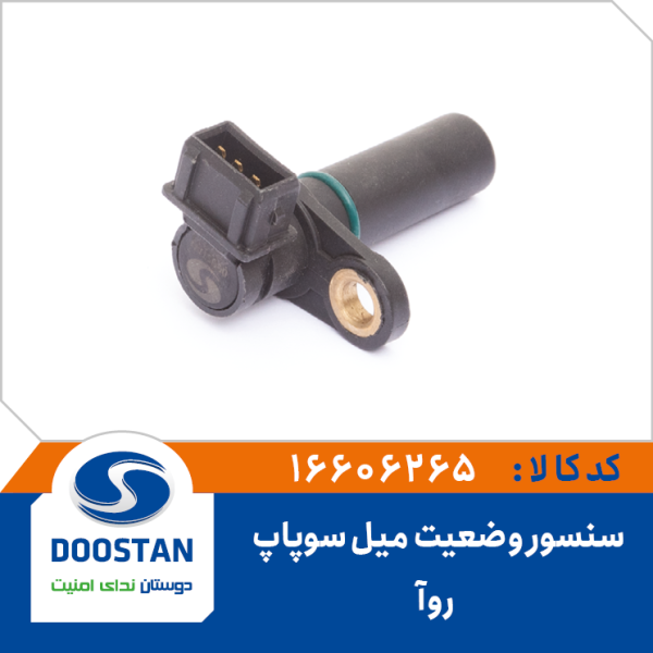 سنسور وضعیت میل سوپاپ  ROA