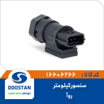 سنسور کيلومتر ROA
