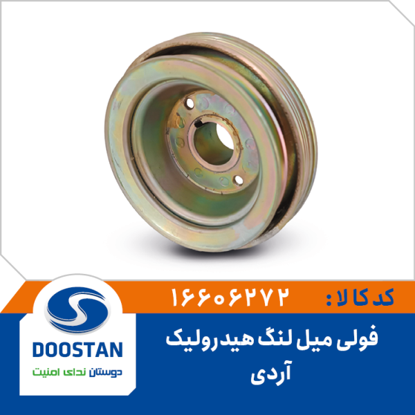 فولی میل لنگ وانت آریسان و آردی هیدرولیک