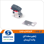 زنجیر سفت کن وانت آریسان