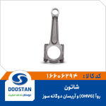 شاتون روآ (OHVG) و آریسان دوگانه سوز