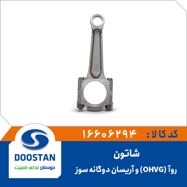 شاتون روآ (OHVG) و آریسان دوگانه سوز