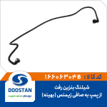 شيلنگ بنزين رفت از پمپ به صافی (بهينه)