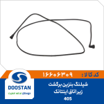 شیلنگ بنزین برگشت زیر اتاق اینتانک