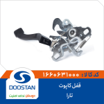 قفل کاپوت تارا