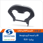قاب تسمه تایم متوسط پرشیا ELX