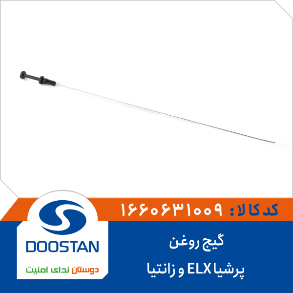 گیج روغن پرشیا ELX و زانتیا