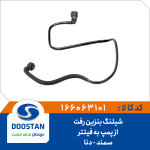 شیلنگ بنزین رفت از پمپ به فیلتر سمند و دنا | 9002 قبلی