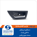 دستگیره در بازکن داخلی چپ سمند سورن پلاس